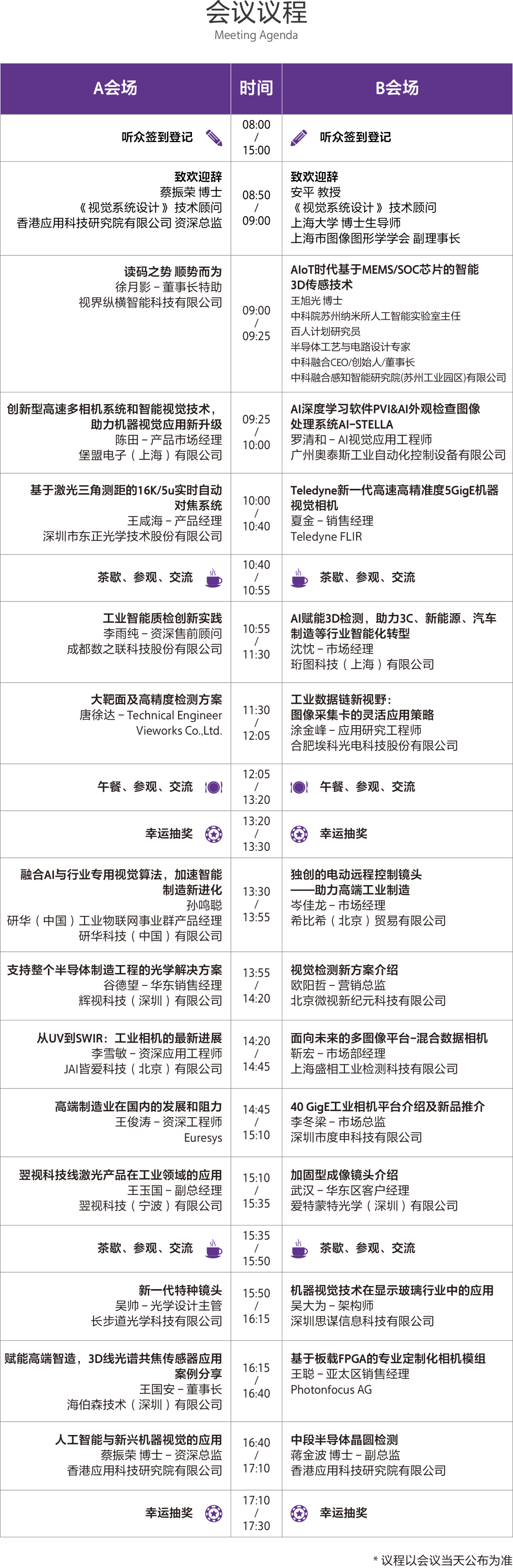 會議議程.png